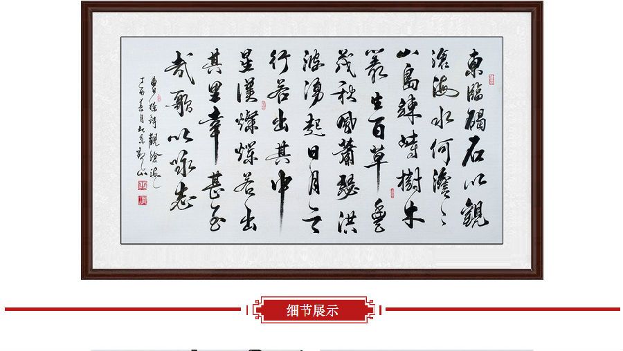 国宾礼书法家观山六尺书法《观沧?！?title=