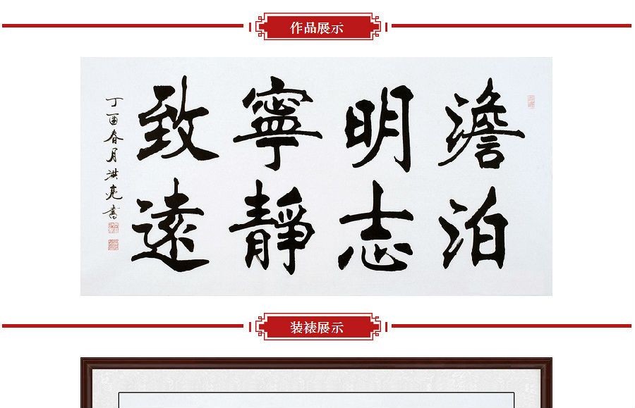 陈振元先生关门弟子史洪亮楷书书法《淡泊明志宁静致远》