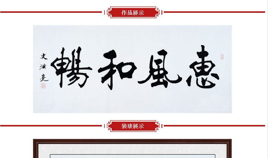 中G书画家联谊会员史洪亮楷书《惠风和畅》