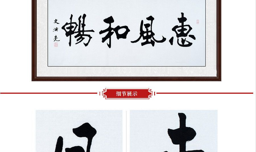 中G书画家联谊会员史洪亮楷书《惠风和畅》