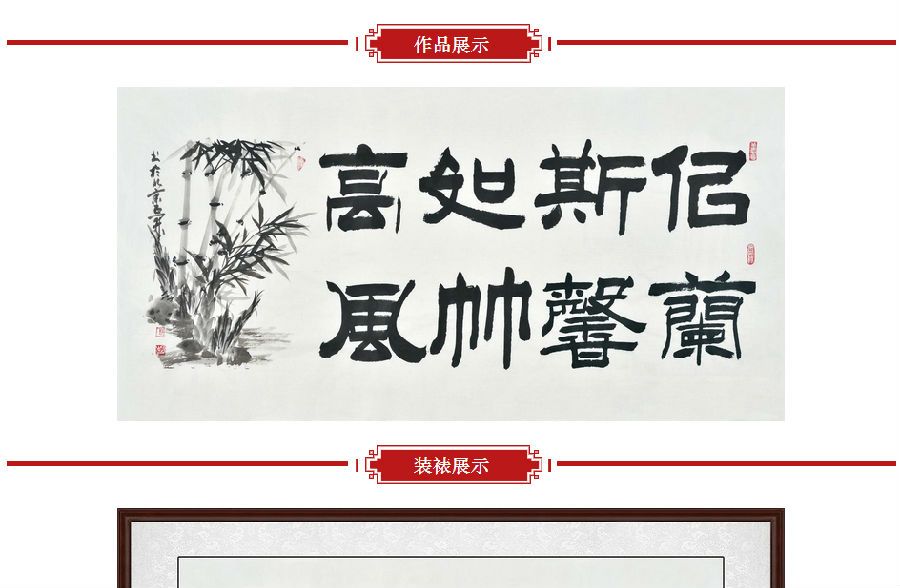 国家一JI书法师石开隶书《似兰斯馨 如竹高风》
