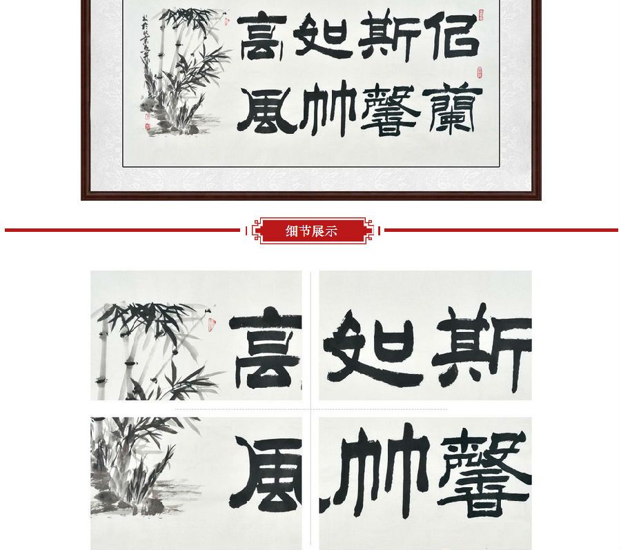 国家一JI书法师石开隶书《似兰斯馨 如竹高风》
