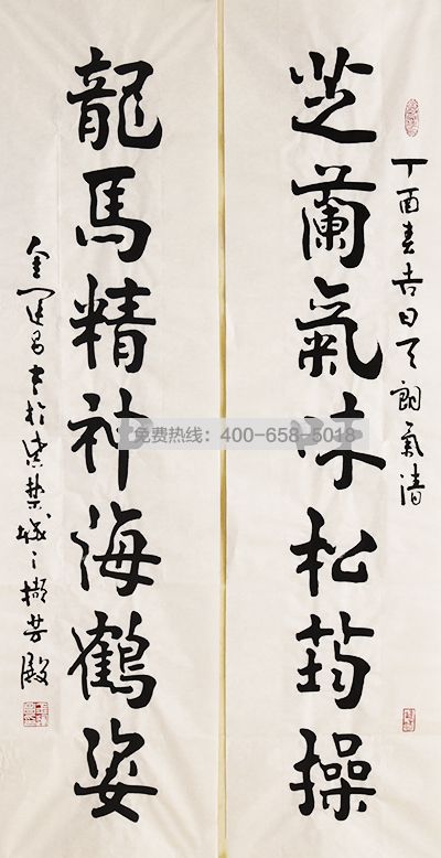 金运昌《对联》