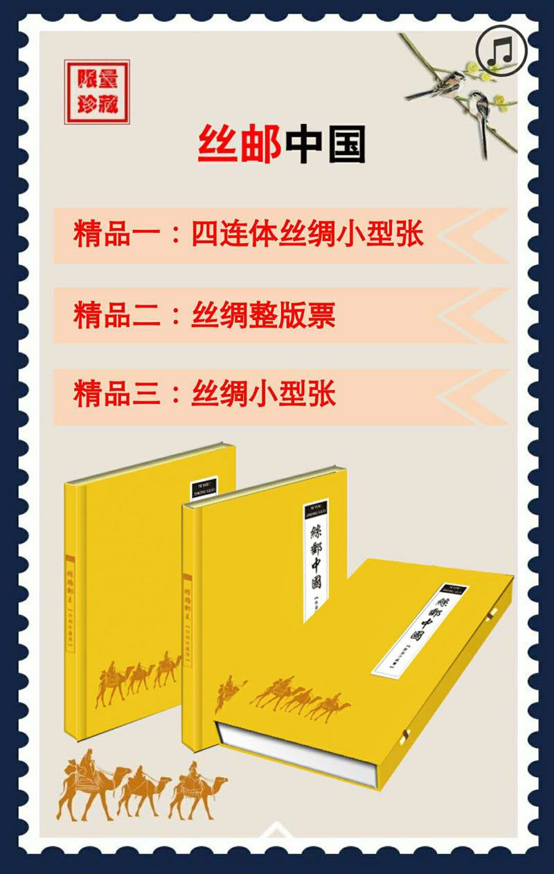 丝邮中G邮票珍藏册  