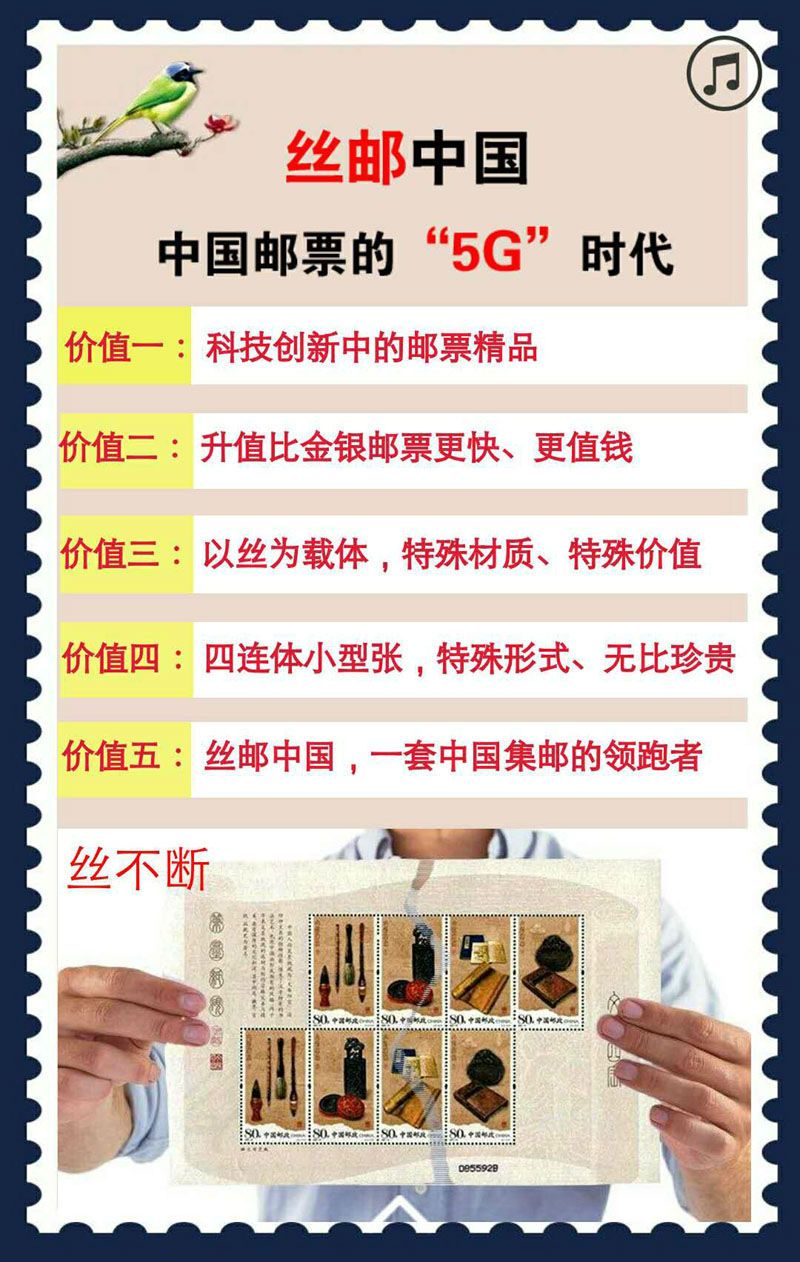 丝邮中G邮票珍藏册  