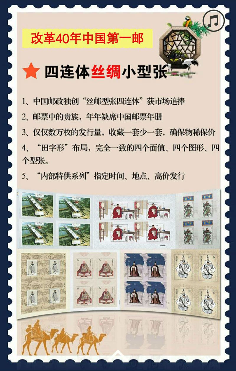 丝邮中G邮票珍藏册  