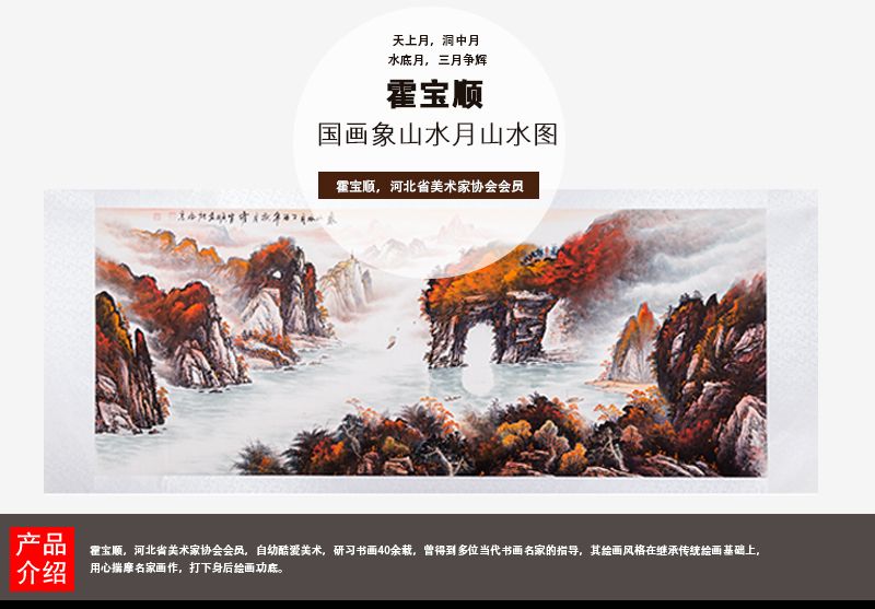 霍宝顺国画象山水月山水图