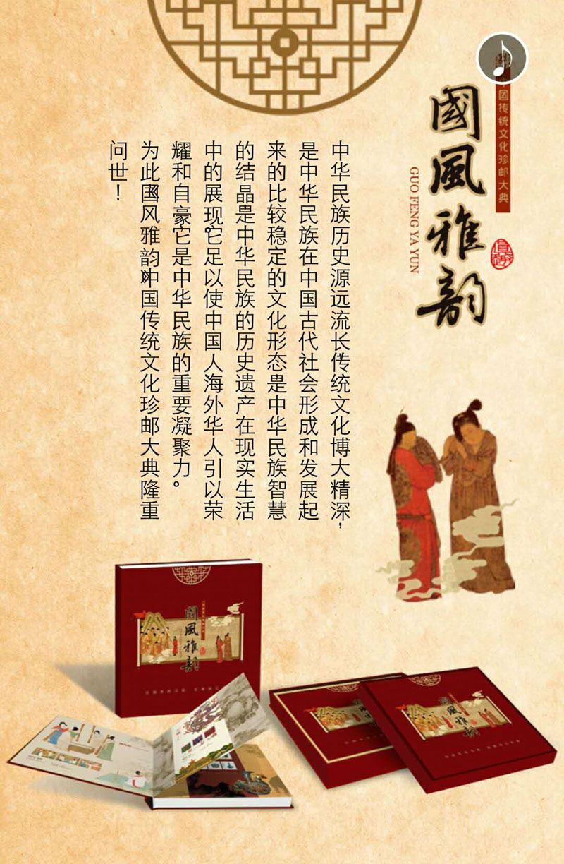 国风雅韵中G传统文化珍邮  