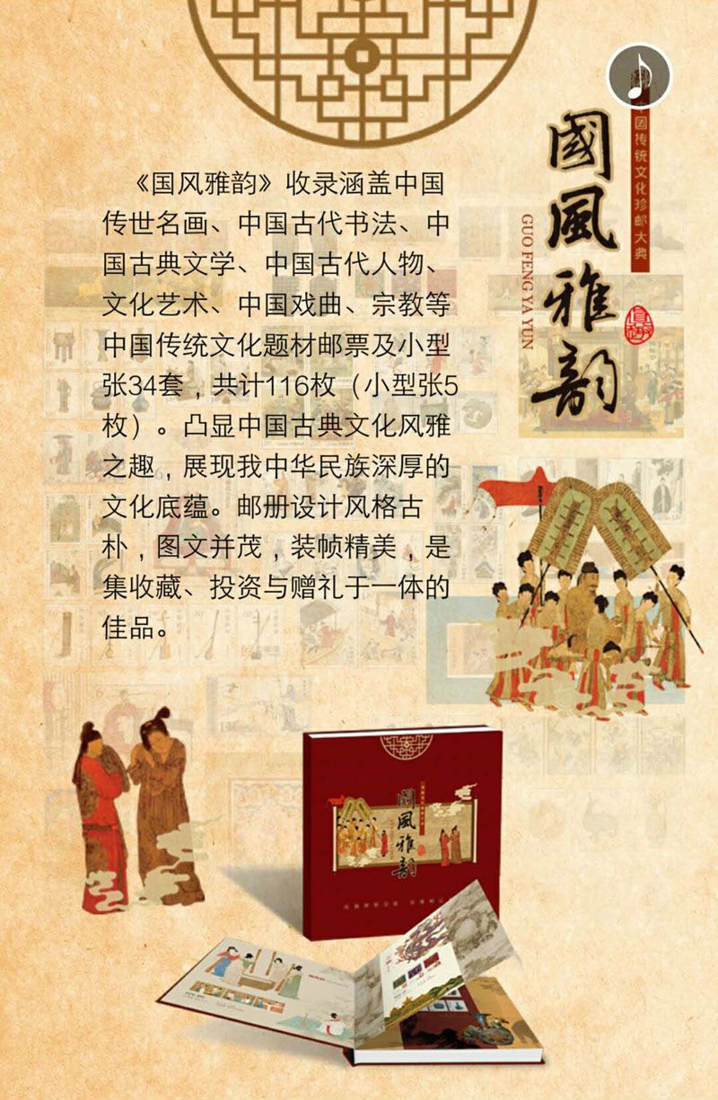 国风雅韵中G传统文化珍邮  