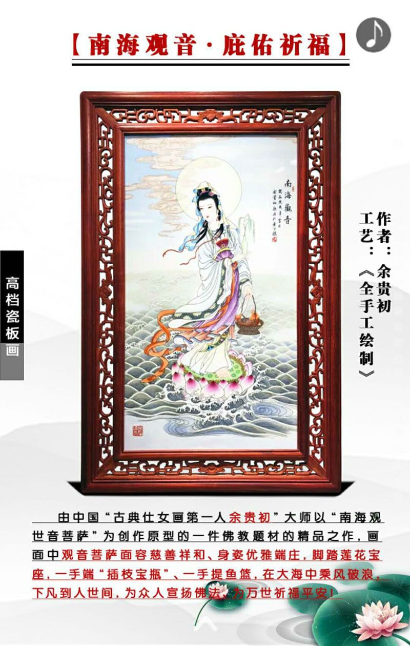 南海观音庇佑祈福瓷板画