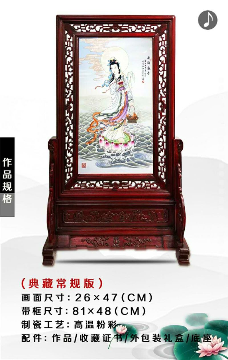 南海观音庇佑祈福瓷板画