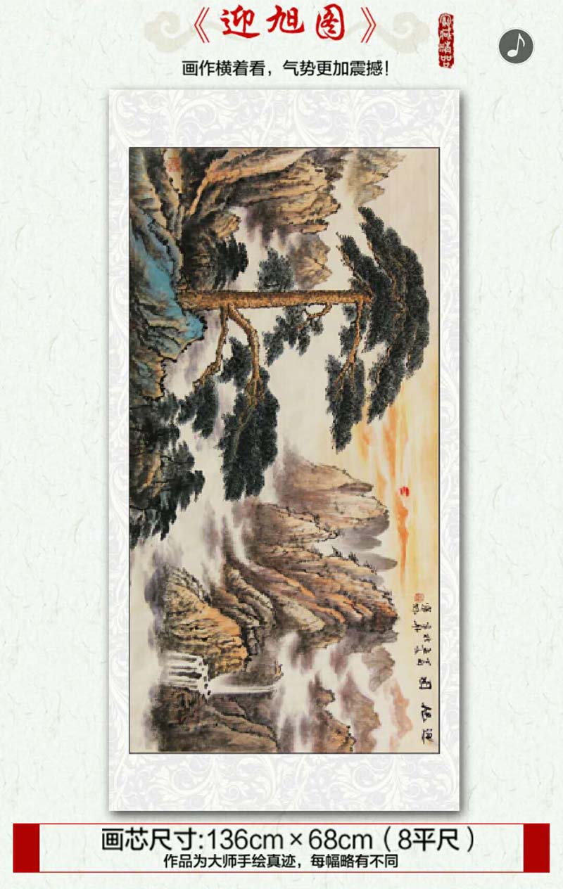 《迎旭图》苍松迎客·旭日长虹  