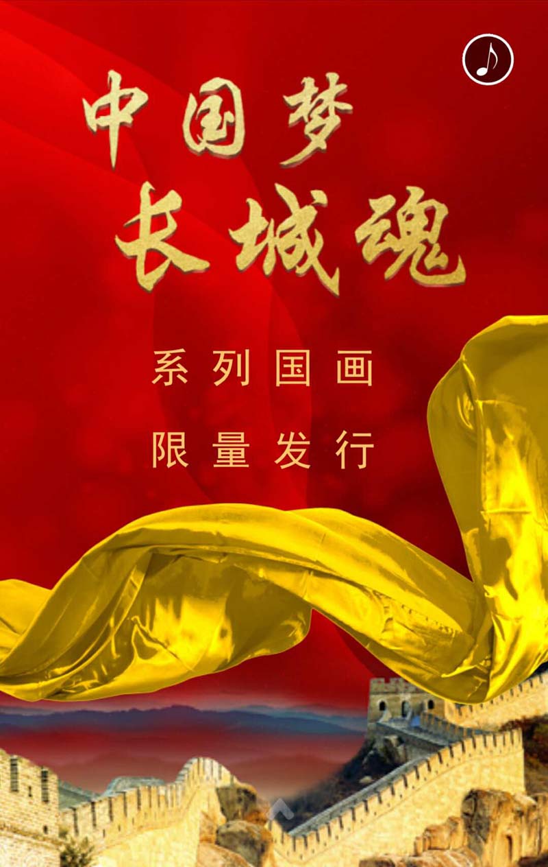 中G梦长城魂四季山水四条屏  