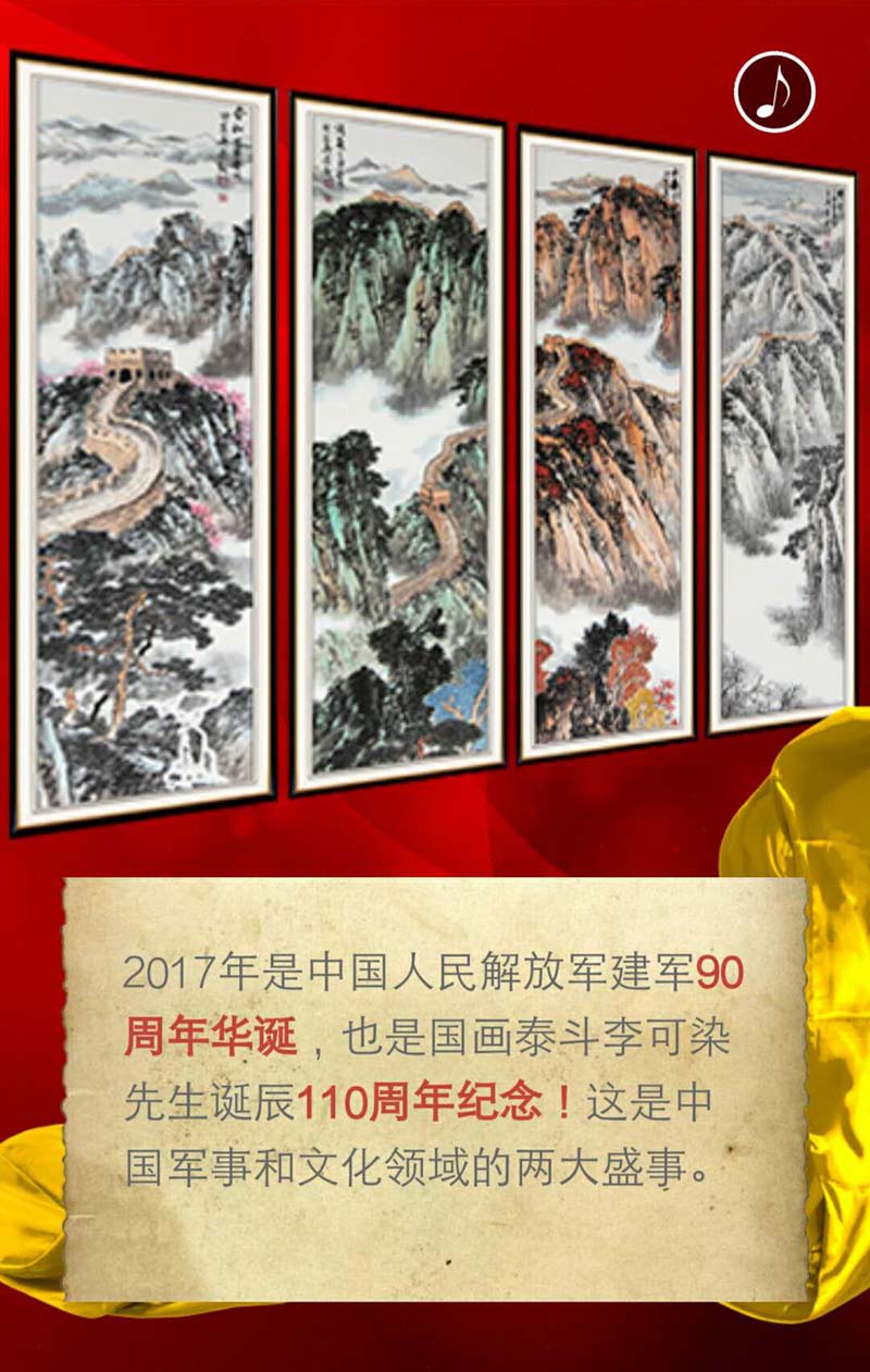 中G梦长城魂四季山水四条屏  