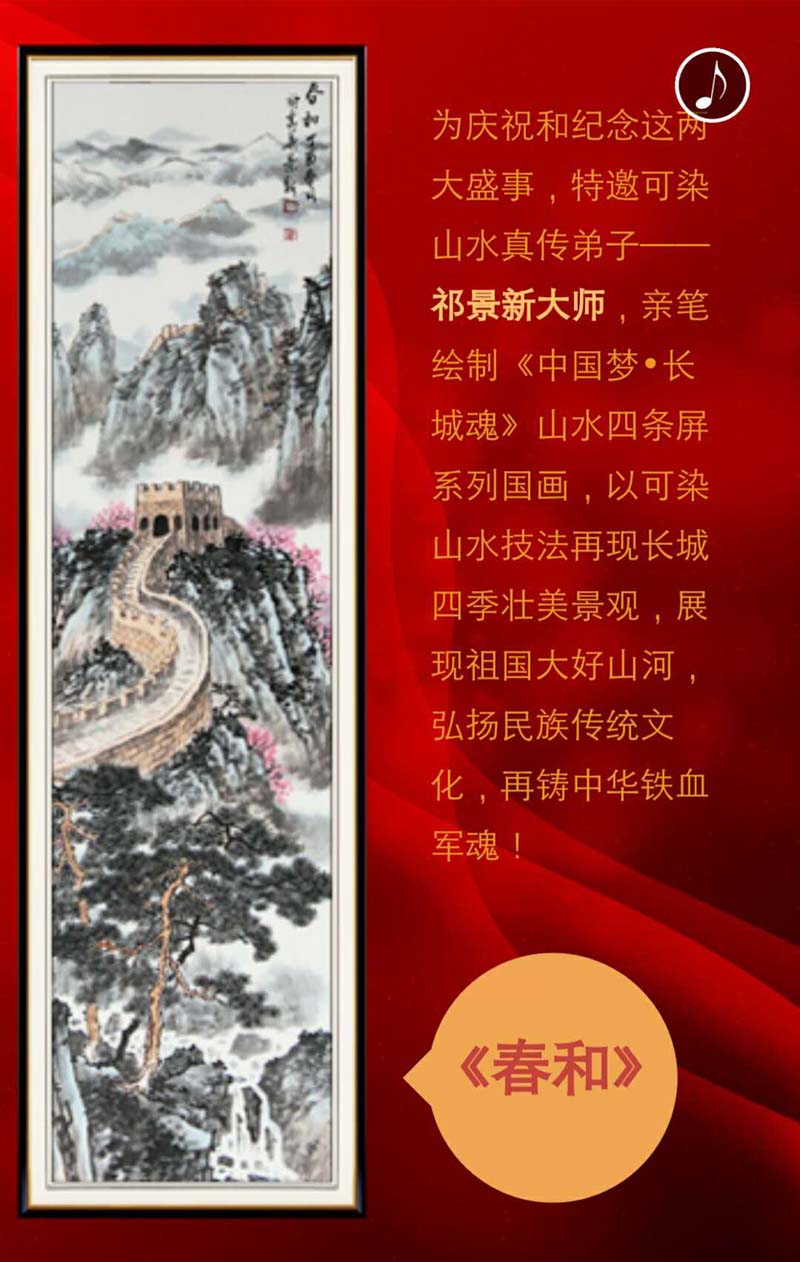 中G梦长城魂四季山水四条屏  