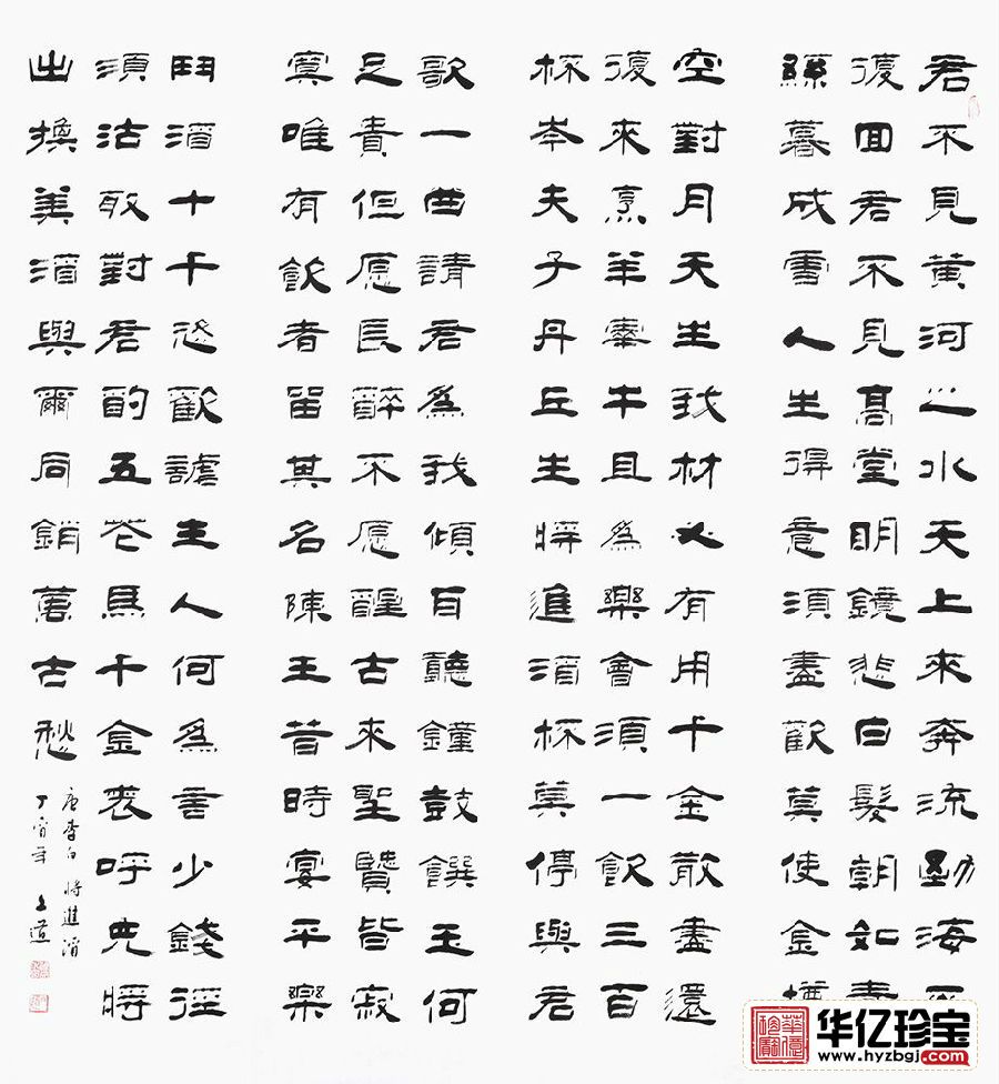 孙文化新品力作四条屏书法《将进酒》