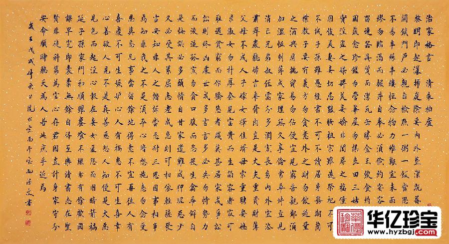 【家训经典】孔德文新品力作楷书《朱子家训》