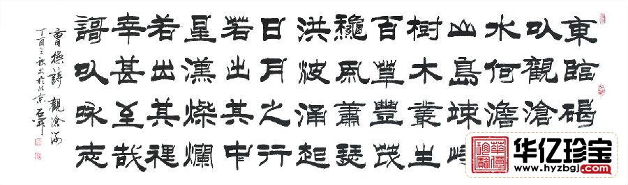 一代枭雄曹操诗词名篇 石开新品隶书《观沧?！?title=
