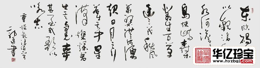 励志书法 郭廷六尺横幅书法《观沧?！?title=