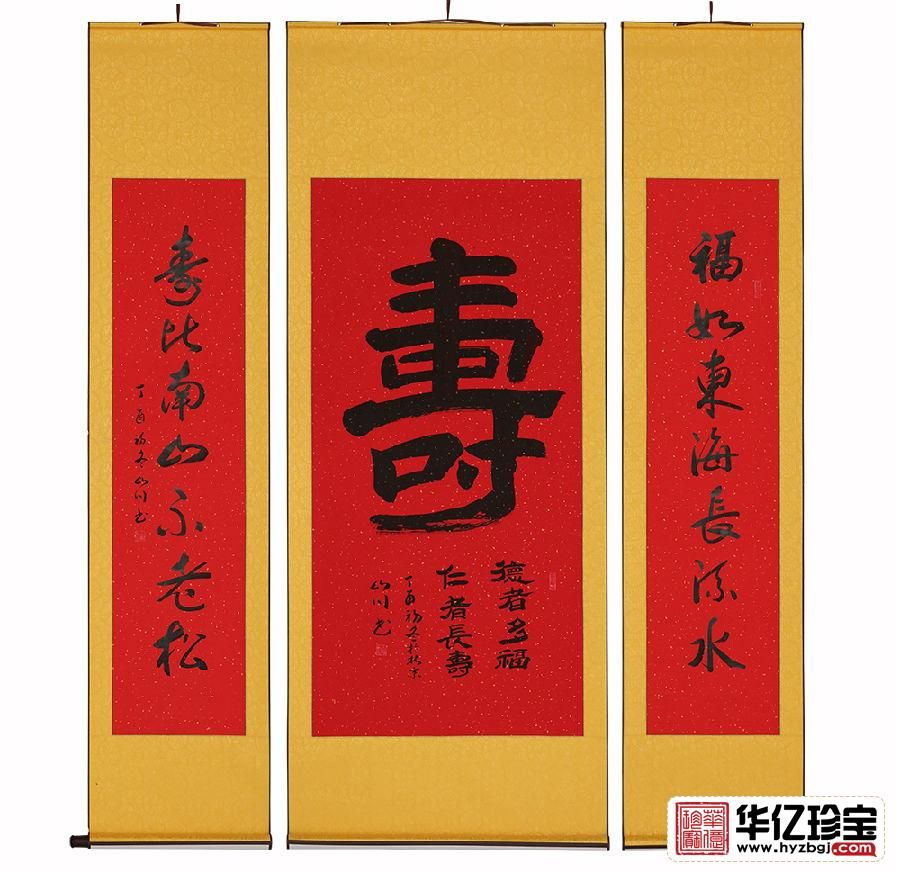 中堂画 山川新品书法《寿》
