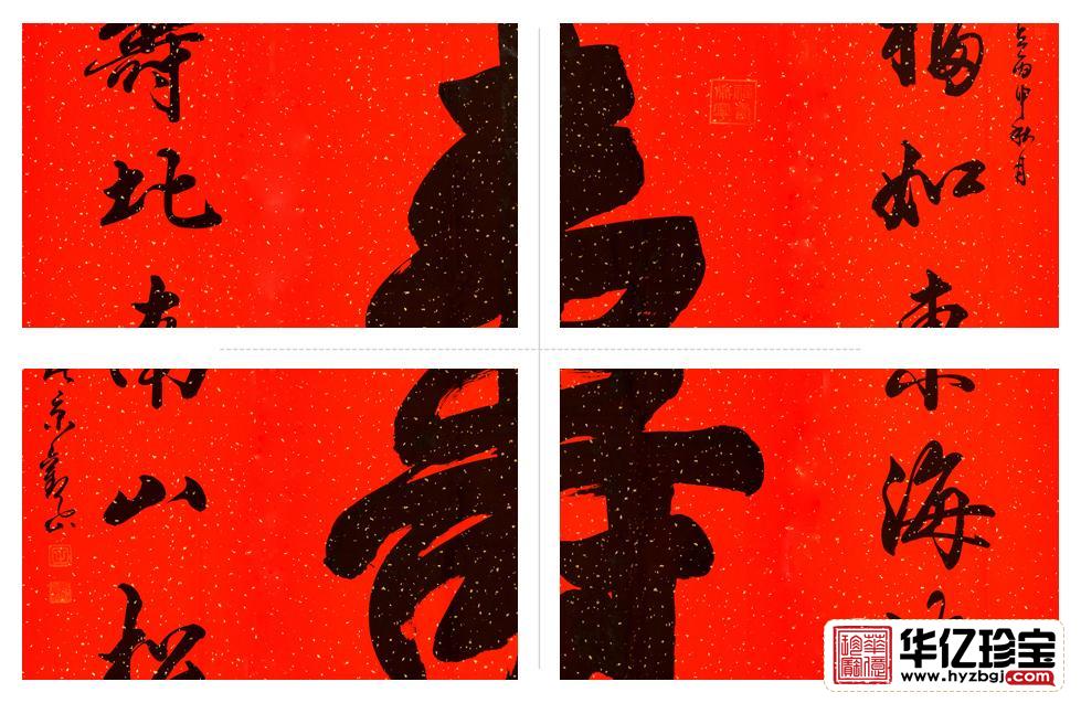 寿字中堂书法 国宾礼书法家观山书法《寿》