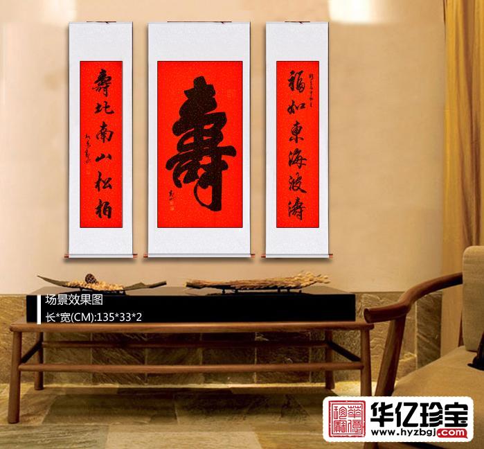 寿字中堂书法 国宾礼书法家观山书法《寿》