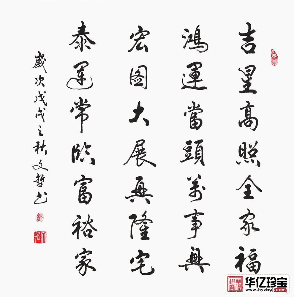 家庭字画 程文哲新品斗方书法《吉星高照全家?！?title=