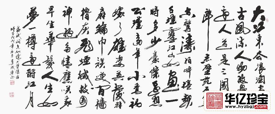 李成连八尺横幅行草书法《念奴娇·赤壁怀古》