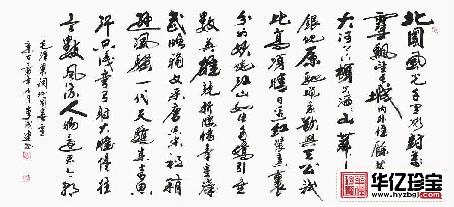 李成连新品力作《沁园春雪》