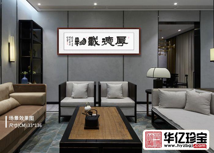 ZUI具内涵书法 刘金玉隶书《厚德载物》