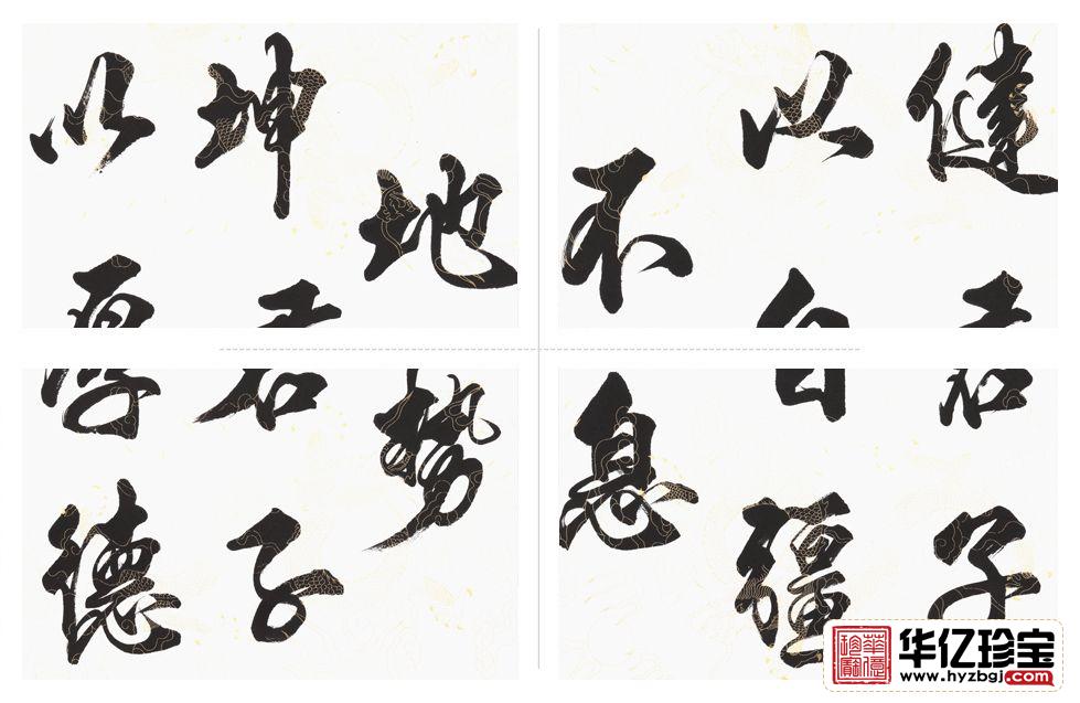 易经名言 观山行书书法《天行健》