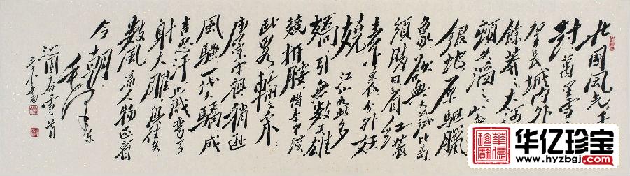 中G毛体书法家理事 夏艾泽书法作品《沁园春雪》