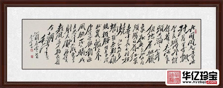 中G毛体书法家理事 夏艾泽书法作品《沁园春雪》