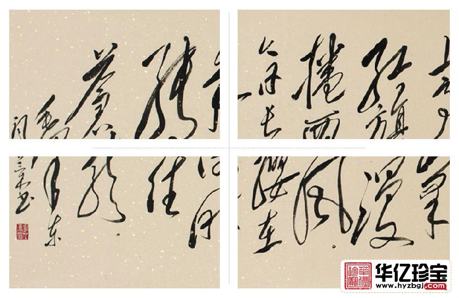 当代书法家夏艾泽毛体书法《清平乐》