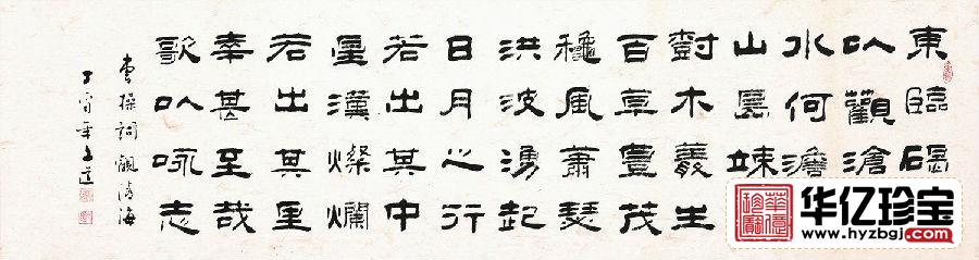 孙文化六尺横幅书法《观沧?！?title=