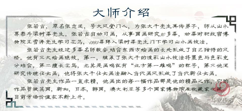 张若古 鸿运当头