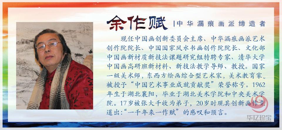 余作赋漏痕水墨定制