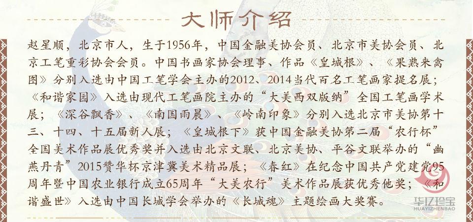 赵星顺孤品定制 多彩云南