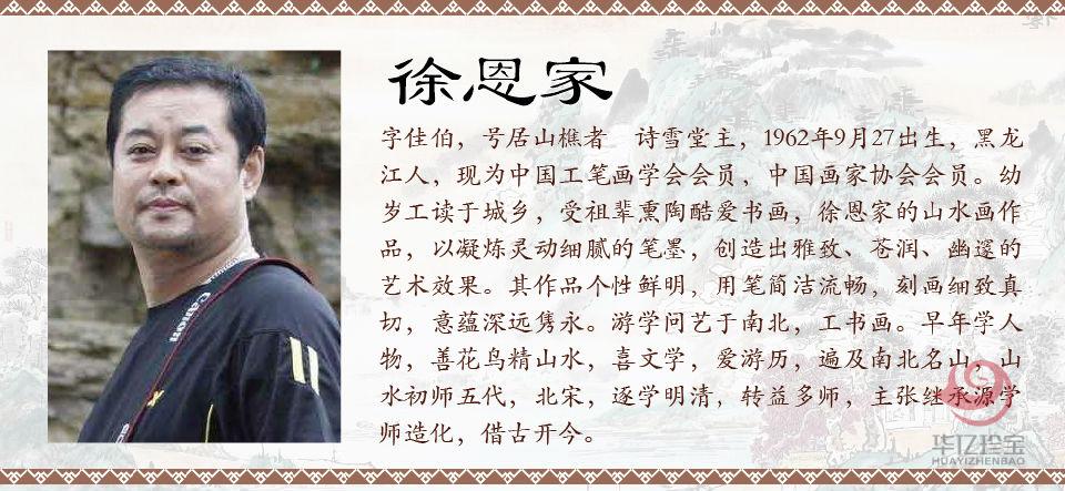 徐恩家孤品作品定制 仙居访友图