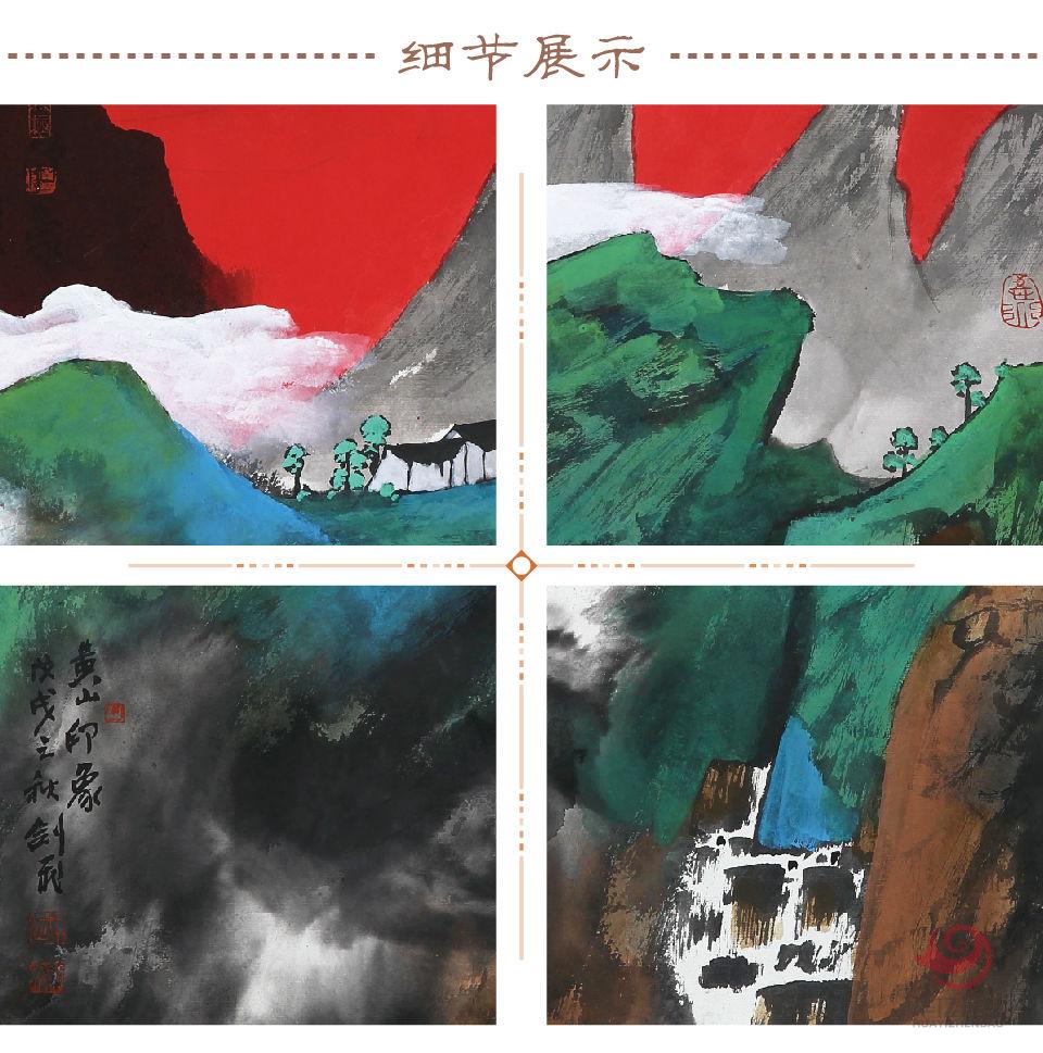 武剑飞孤品定制 黄山印象