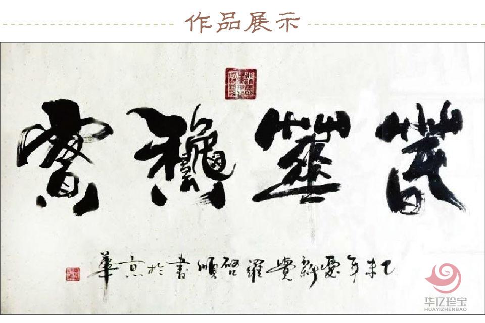 爱新觉罗·启顺孤品定制 春华秋实