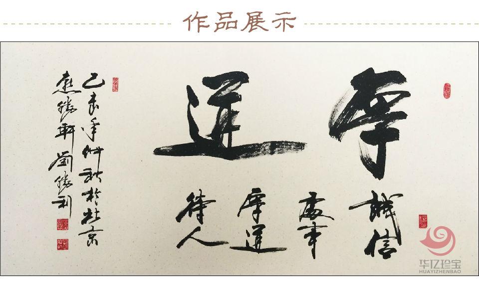 刘胜利书法孤品定制 一诺千金