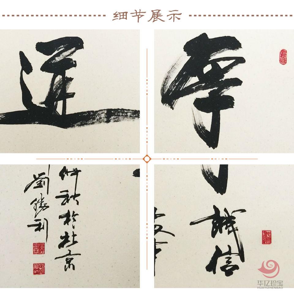 刘胜利书法孤品定制 厚道