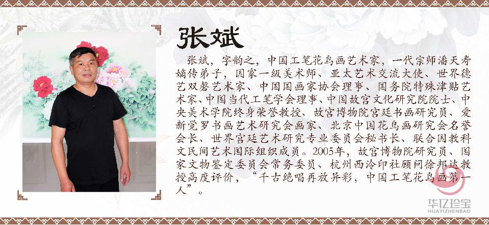 张斌《富贵平安图》花鸟画