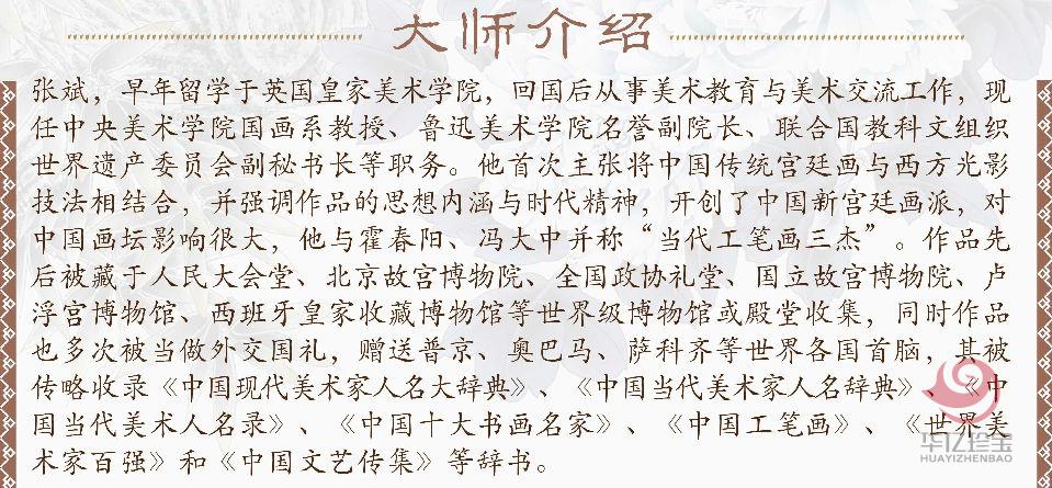 张斌《富贵平安图》花鸟画