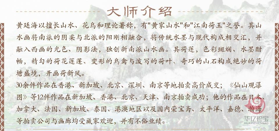 黄廷海孤品定制 我爱云峰多雄奇