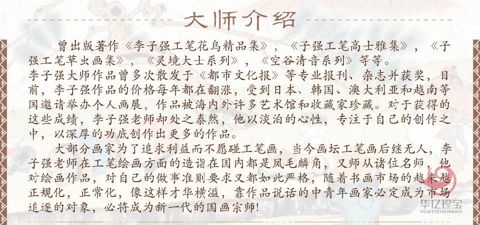 李子强孤品定制 禅道系列 人物扇面