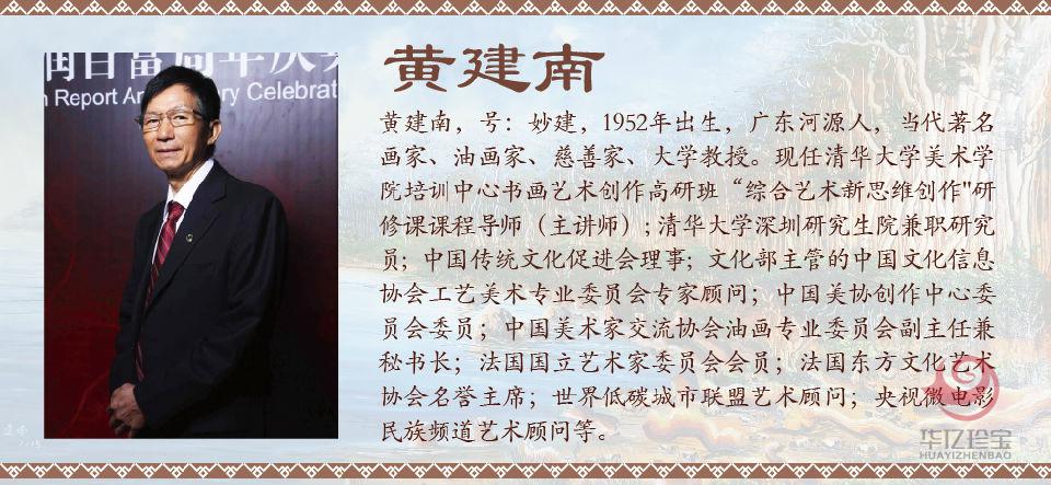 黄建南孤品定制 黄金海岸