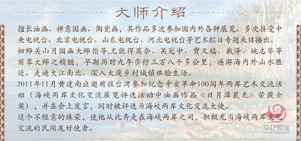 黄建南孤品定制 黄金海岸
