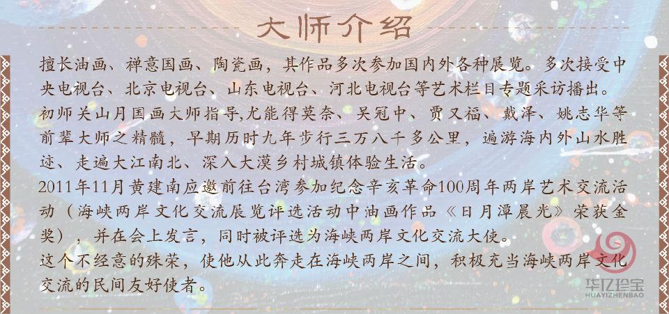 黄建南孤品定制 《天体》系列7